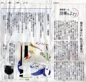 ６/１１朝日新聞・夕刊